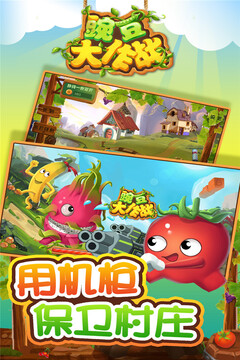 豌豆大作战最新版本图3