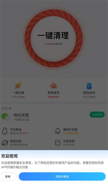 荣耀安全管家图2