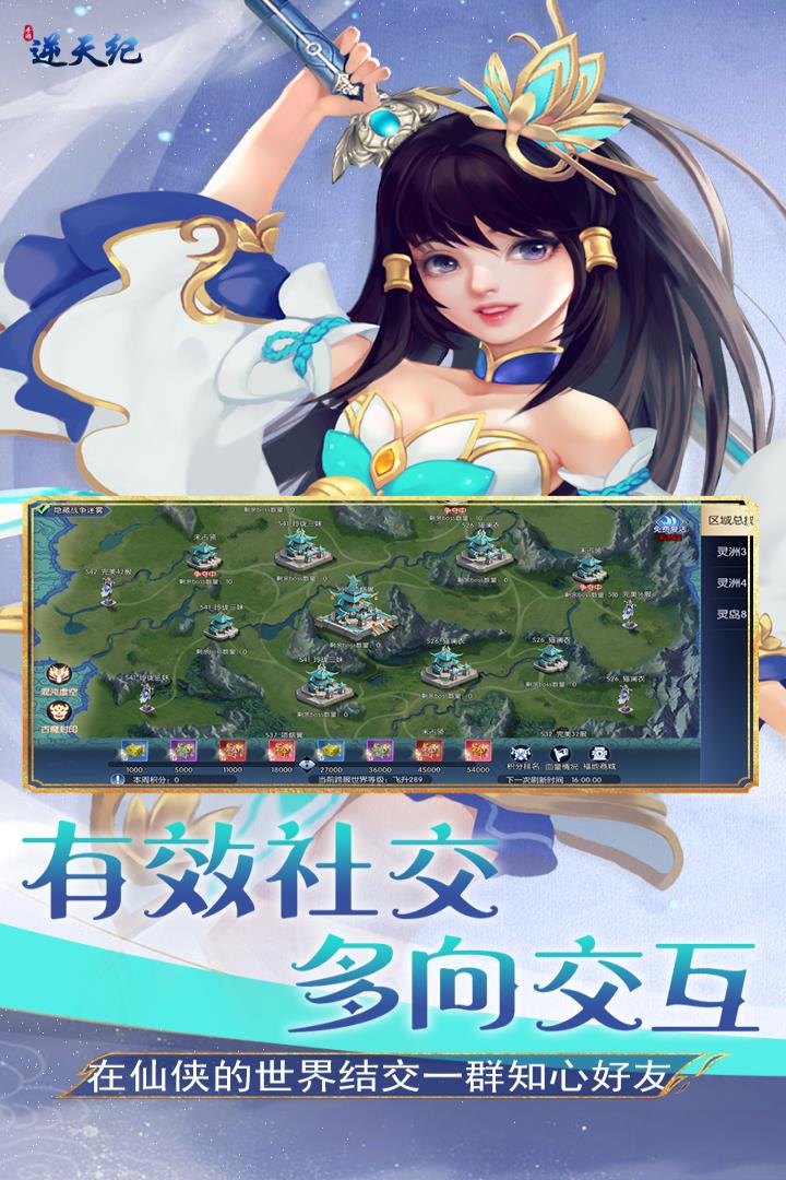逆天纪官方正版图1