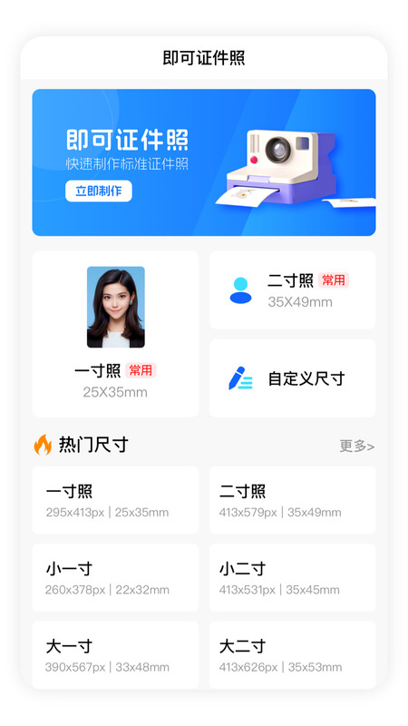即可证件照图2
