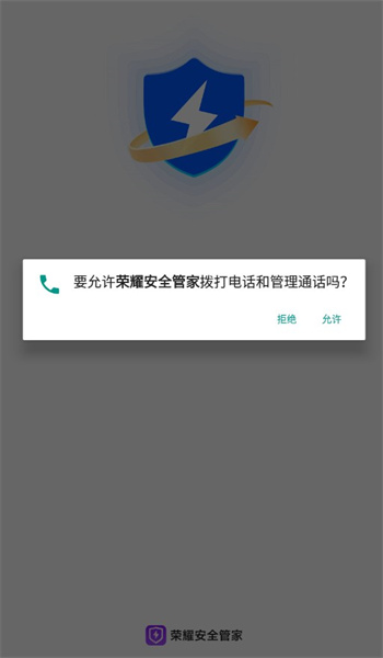 荣耀安全管家图1