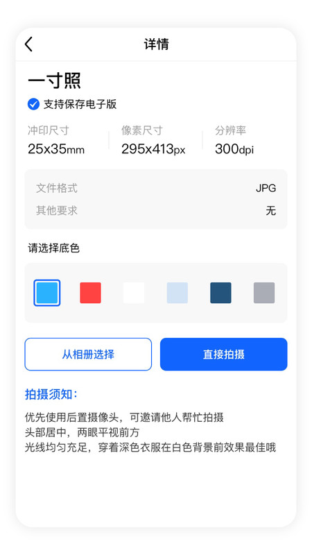 即可证件照图3