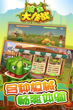 豌豆大作战免广告