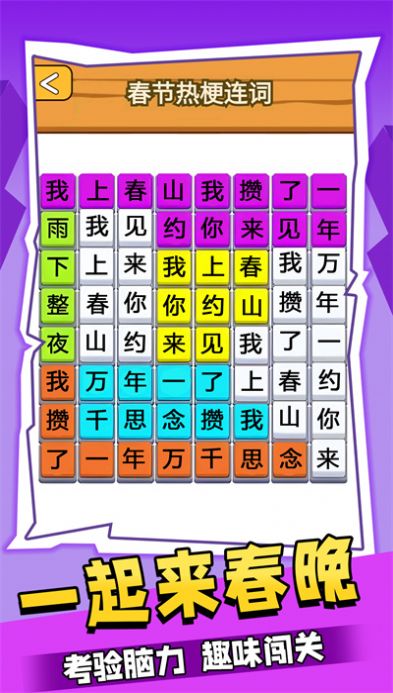 一起来春晚图2