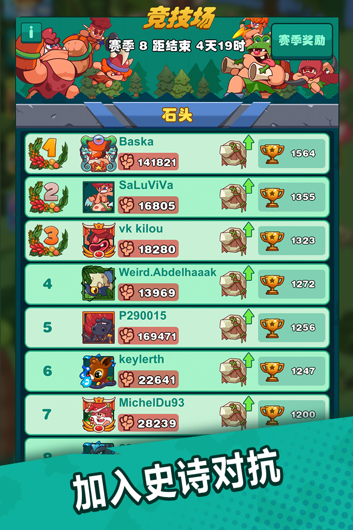 狩猎吧原始人图4