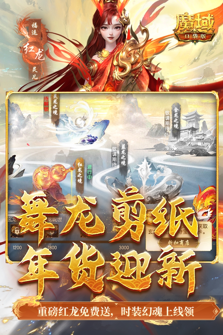 魔域口袋版图1