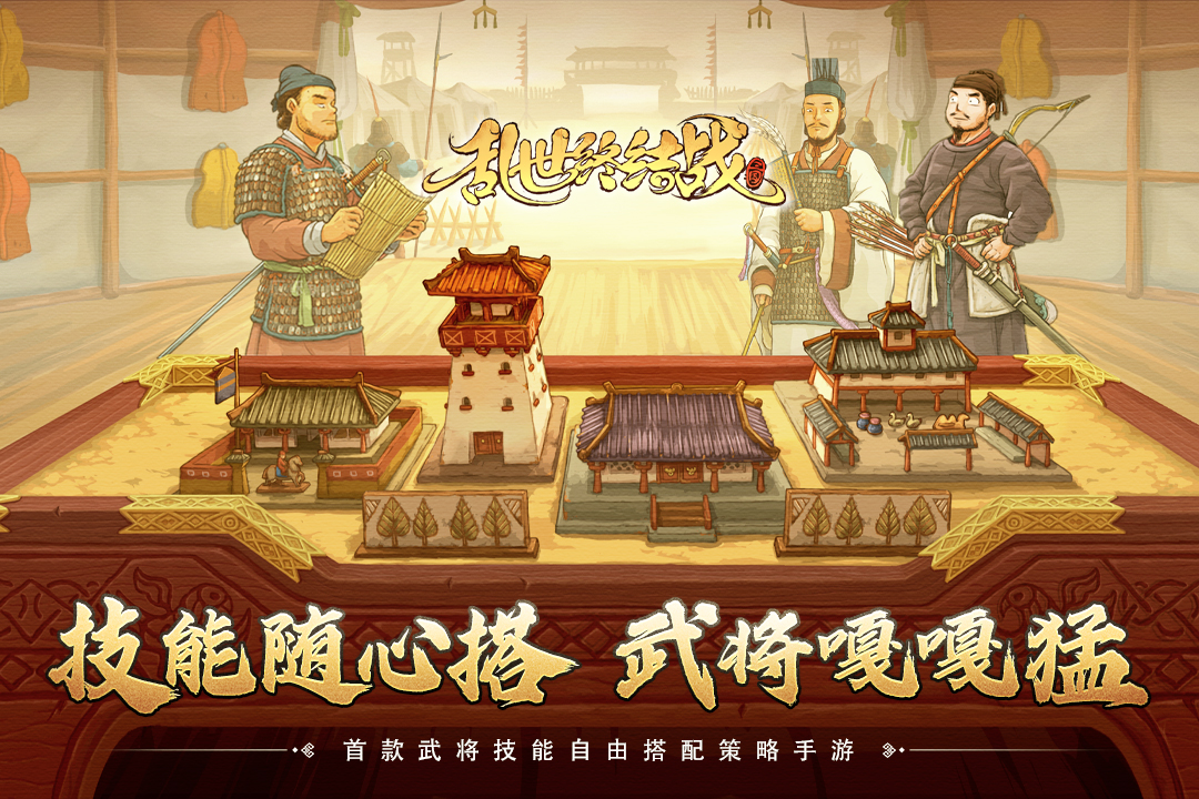 乱世终结战官网版图3