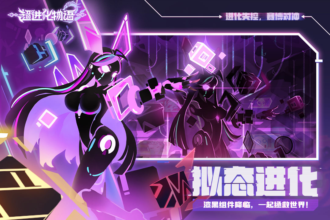 超进化物语2手游图2