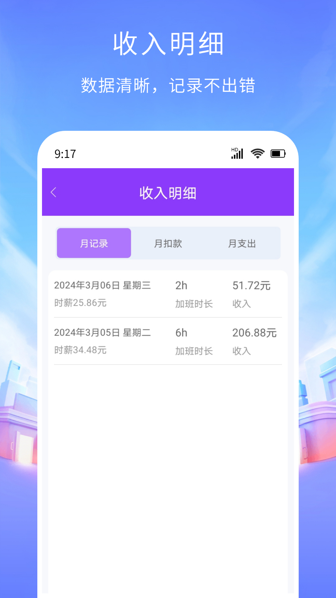 工时记账app官方版下载截图5