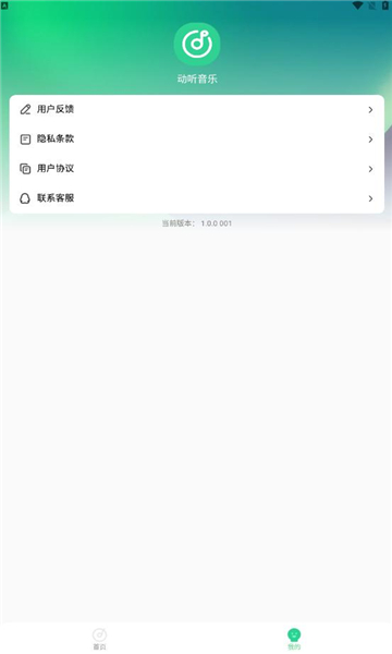 好听音乐软件图3
