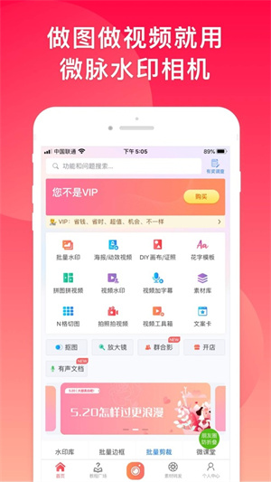 微脉水印相机app截图4