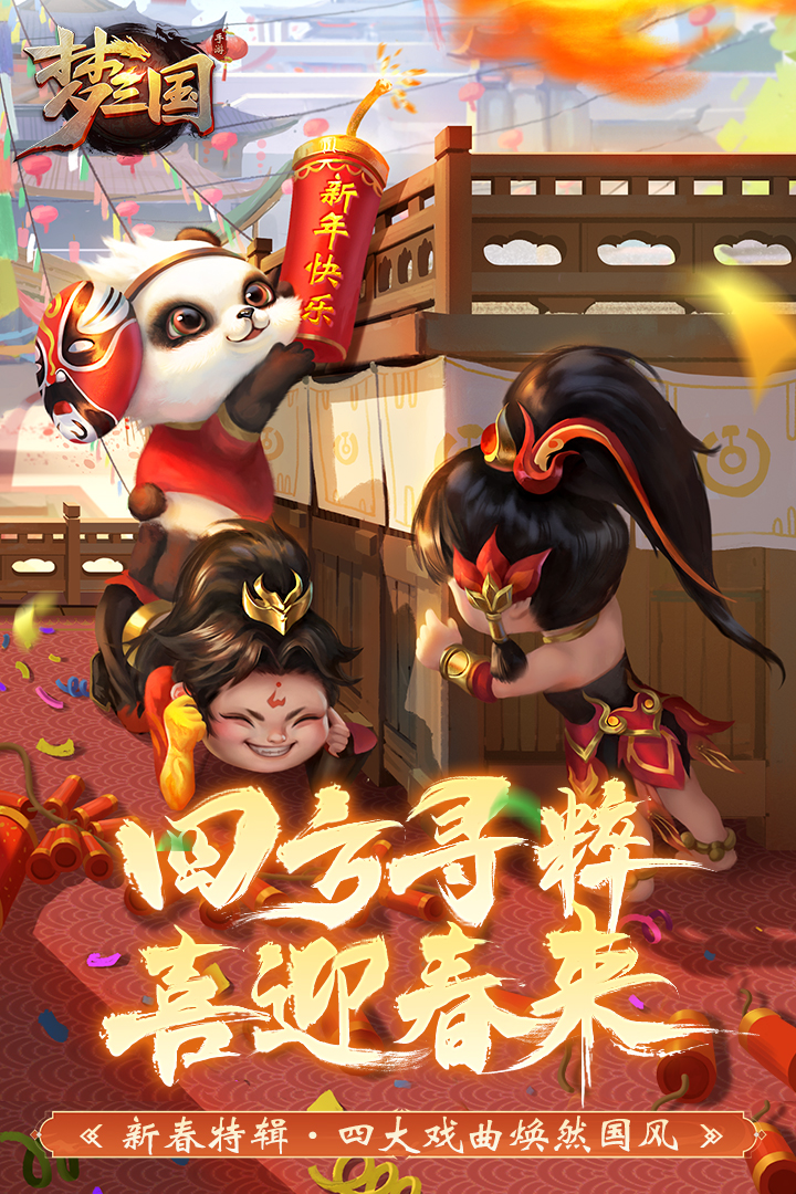 梦三国百度服安卓版