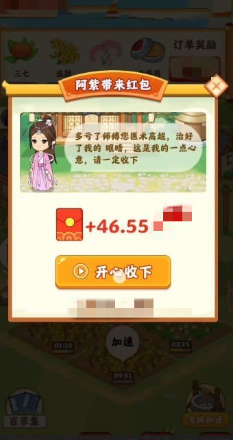 神农百草堂图3