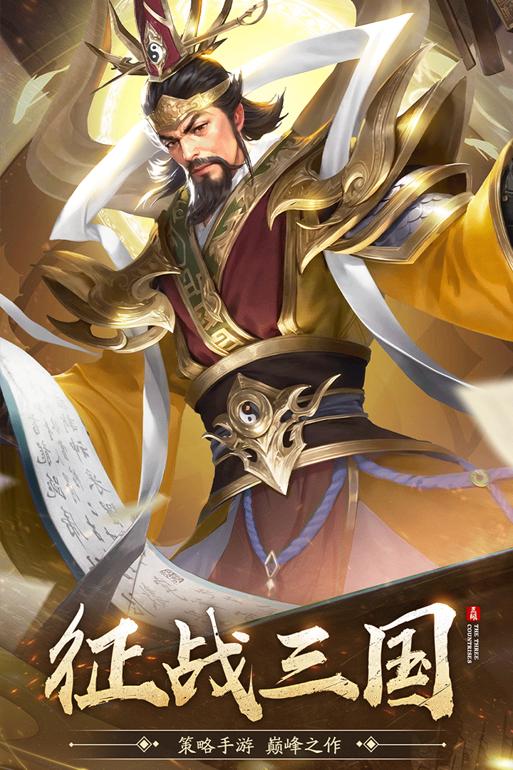 王师逐鹿图4