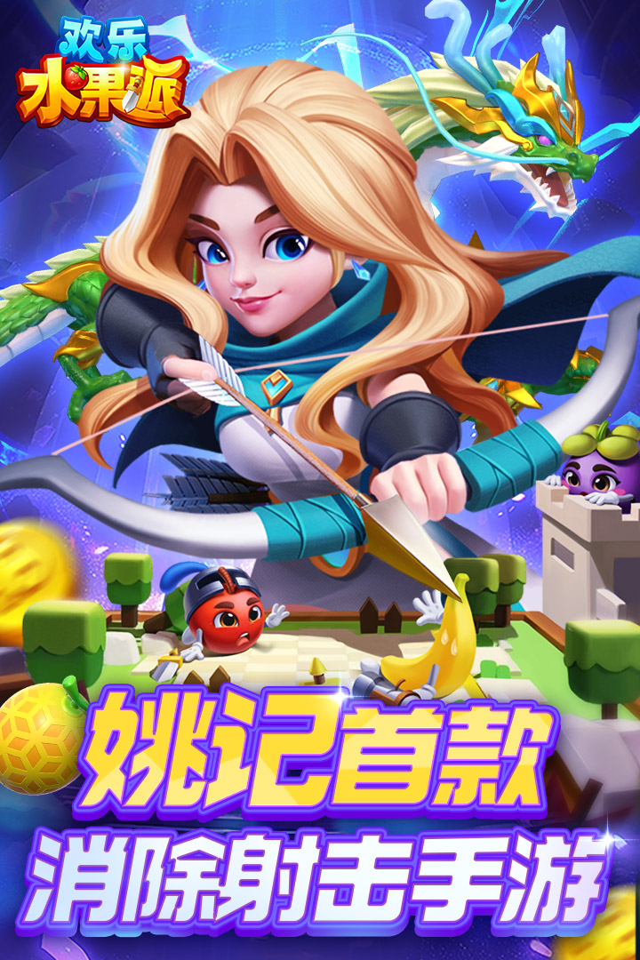 欢乐水果派手游图2