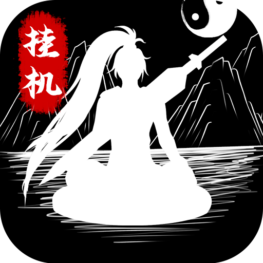 无尽洪荒官方版