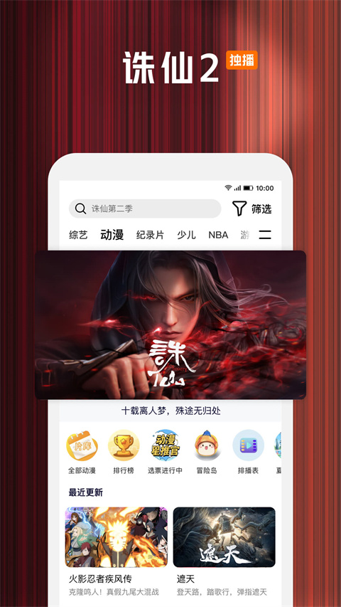 腾讯视频高清版图2