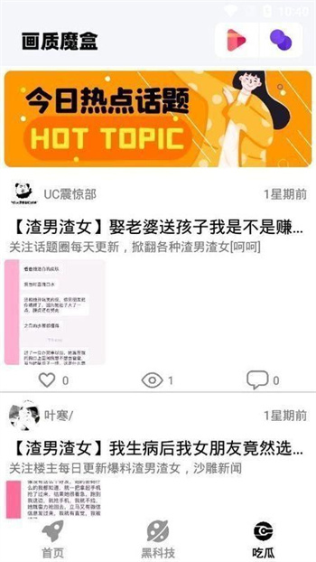 画质魔盒官方版正版图2
