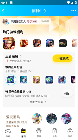 手游礼包助手APP图4