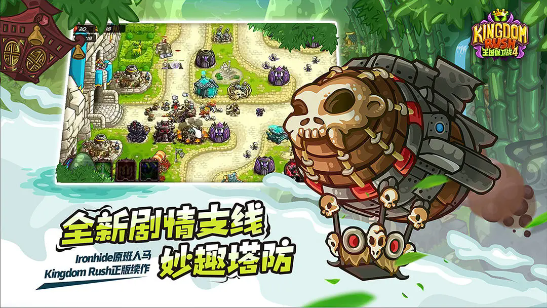 王国保卫战4正式版图3