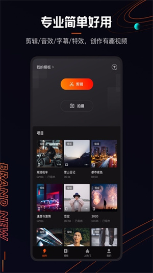 快影2023最新版本图1