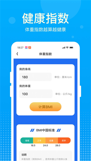 好运计步宝app图2