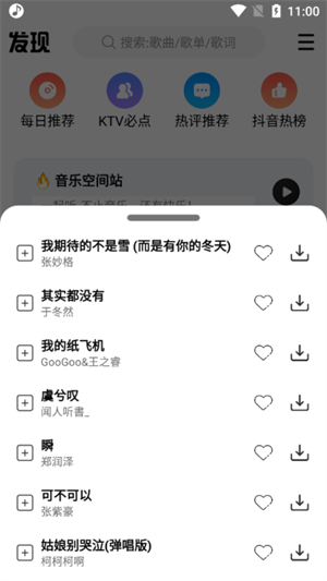 DX云音乐免费版图2