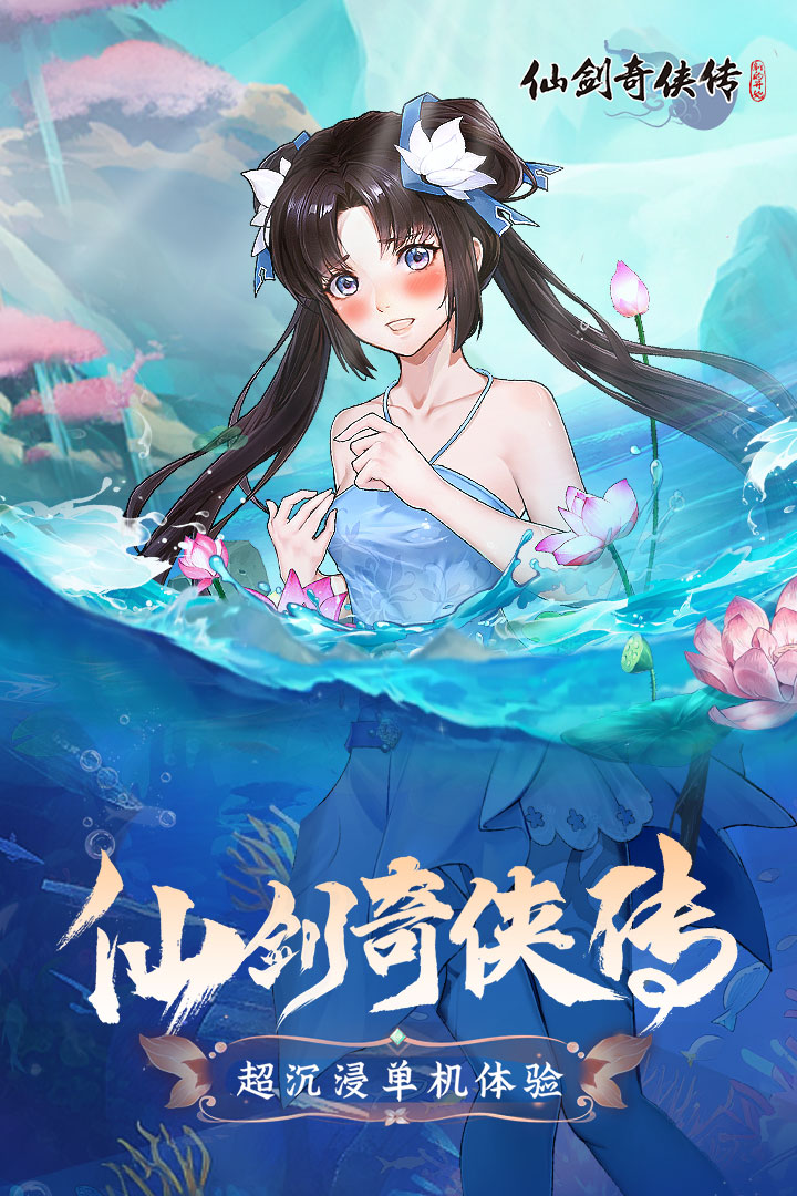 仙剑奇侠传新的开始最新版图2