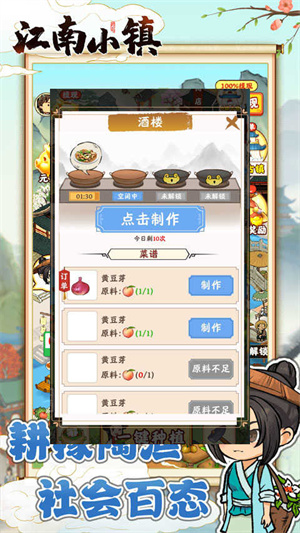 江南小镇游戏官方版图2