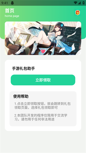 手游礼包助手APP截图6