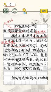 文字找错达人图3
