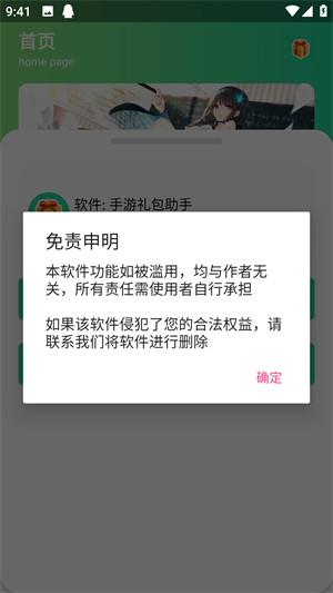 手游礼包助手APP截图5