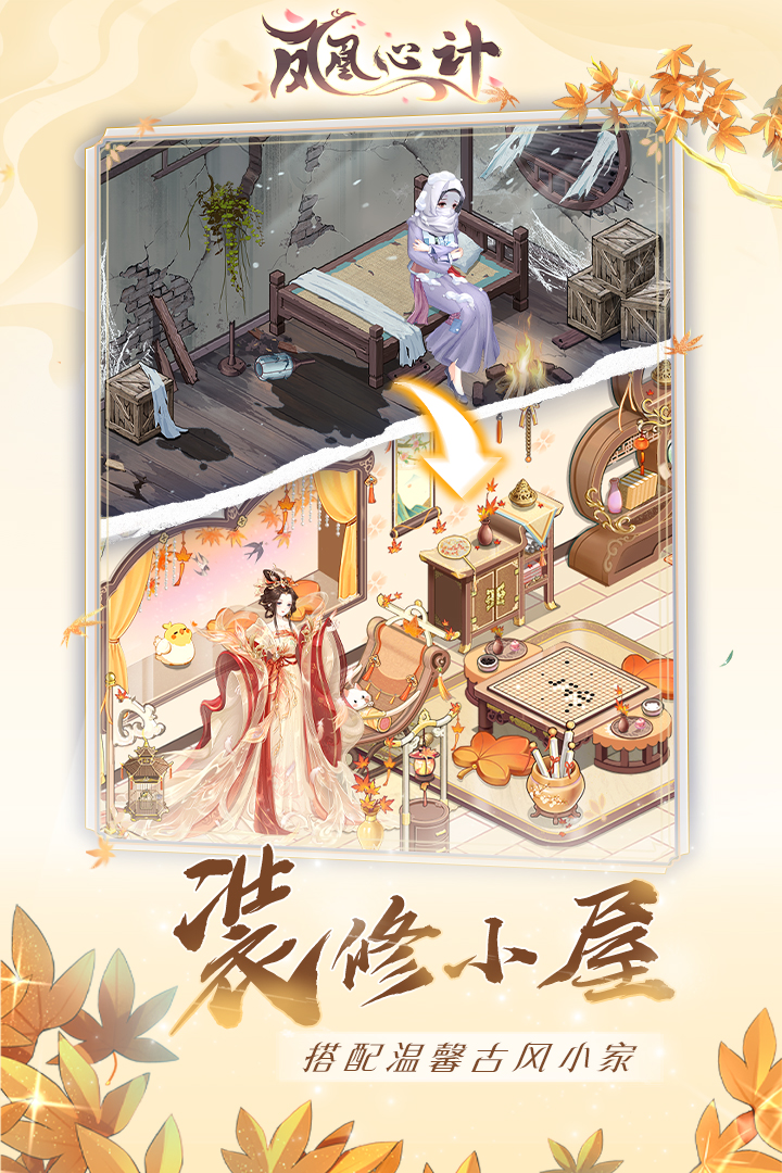 凤凰心计图2