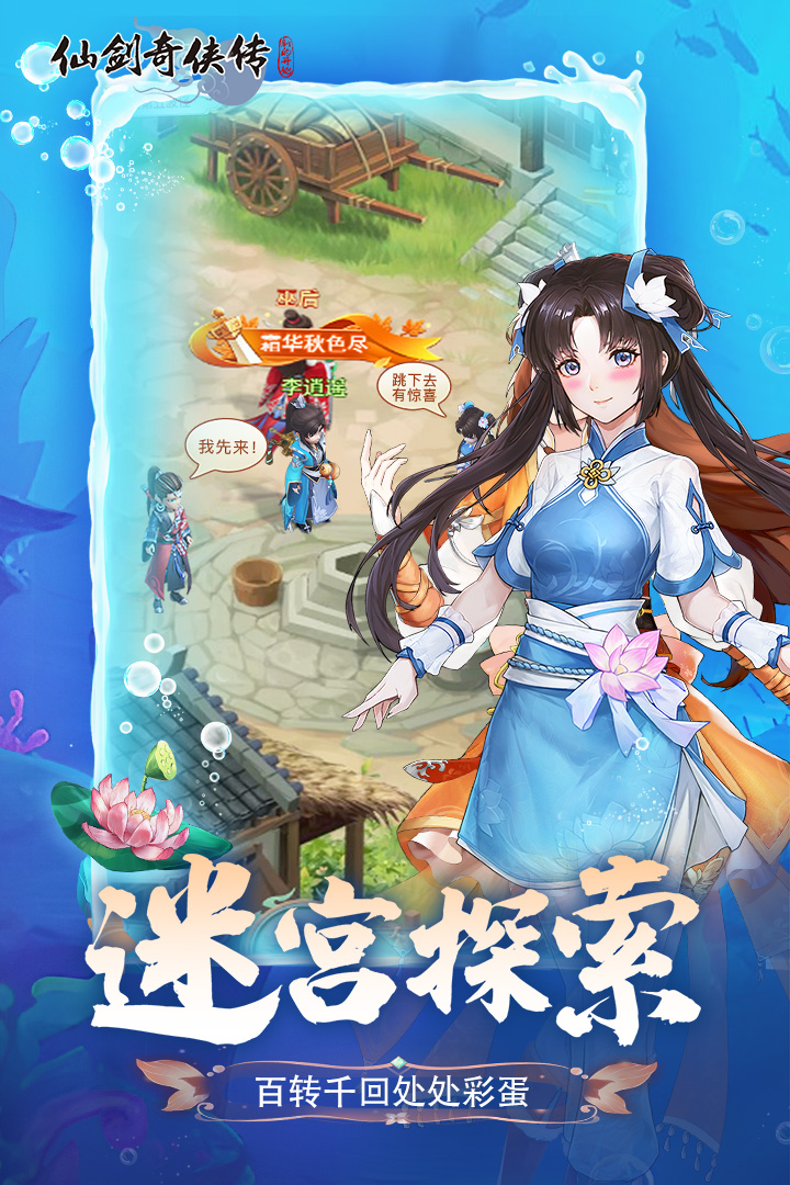 仙剑奇侠传新的开始最新版图3
