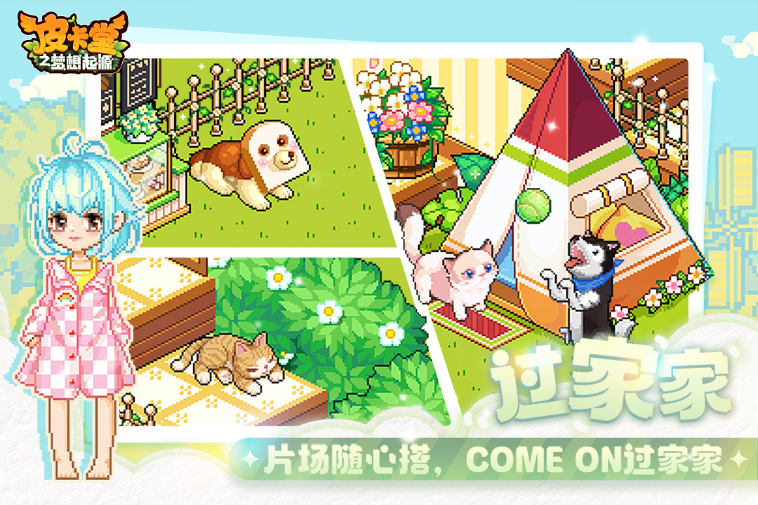 皮卡堂之梦想起源官服图4