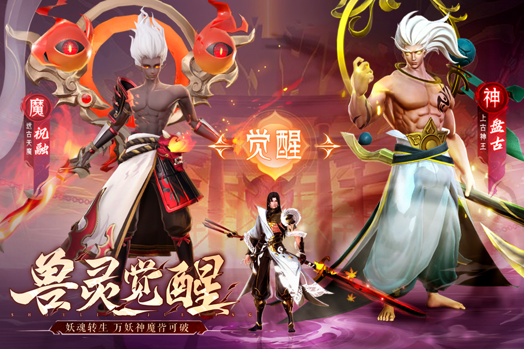 山海与妖灵图4