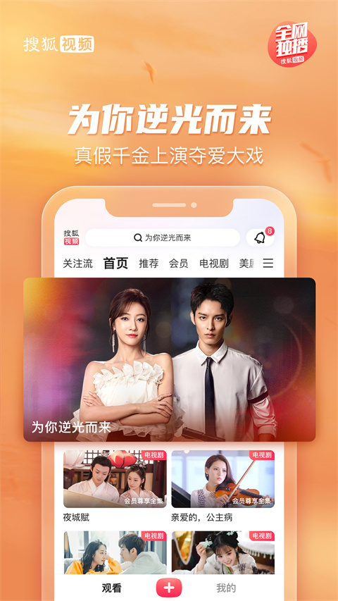 搜狐视频vip破解版图3