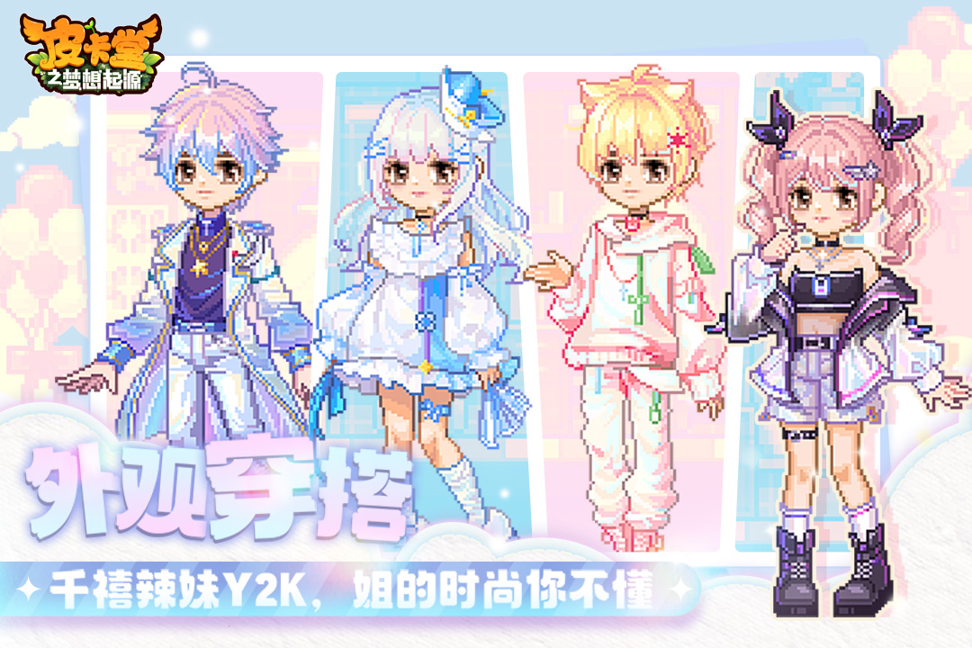 皮卡堂之梦想起源官服图2