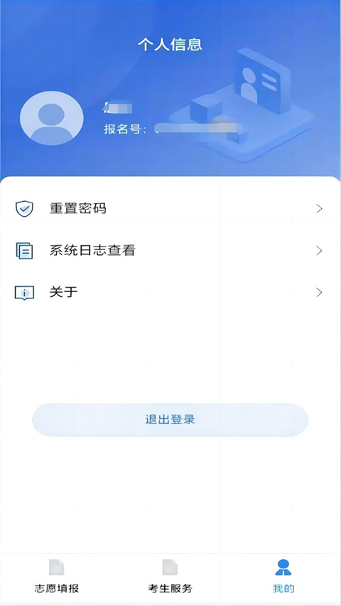 八桂高考app截图3