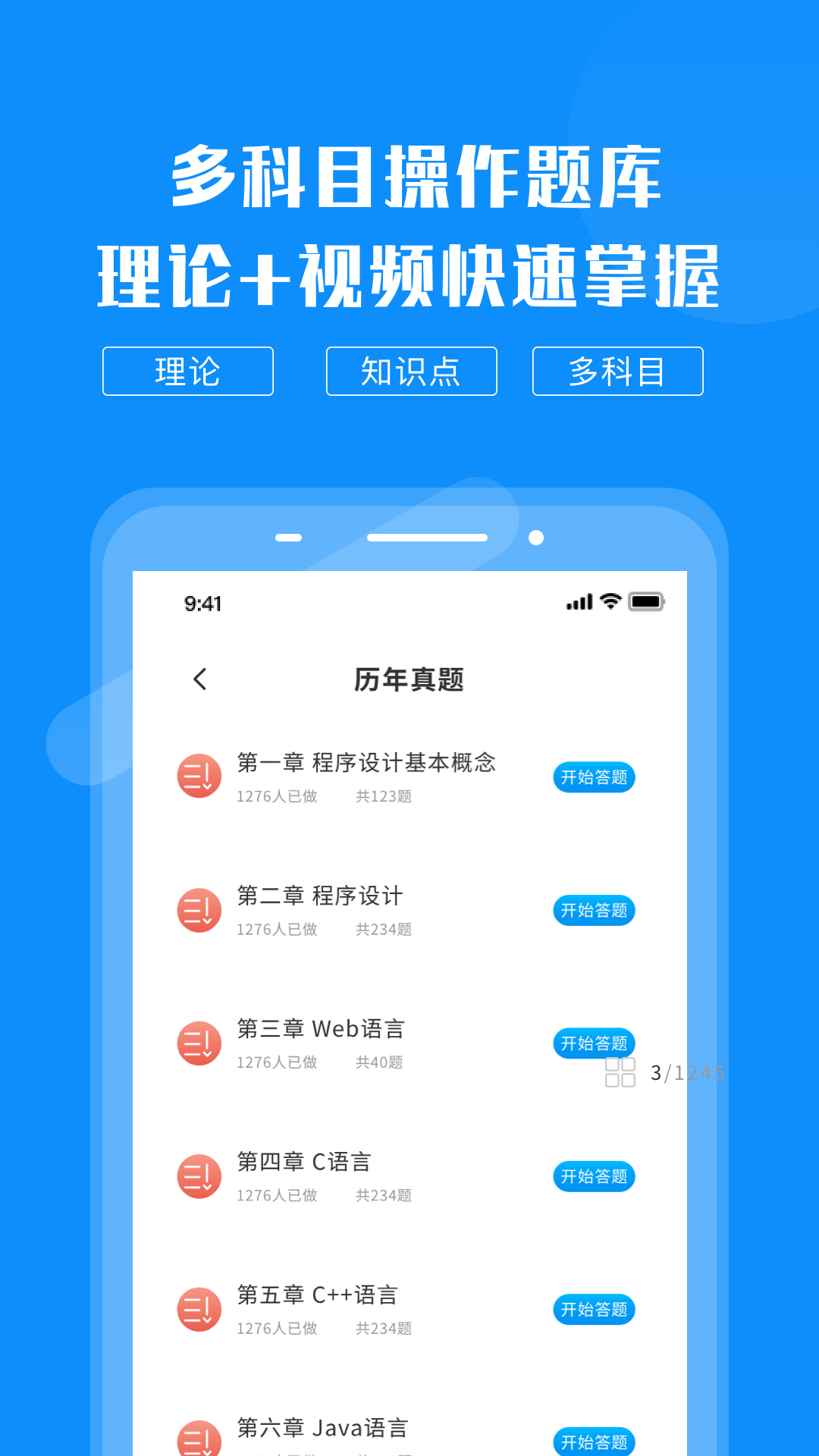 计算机考试题库图3