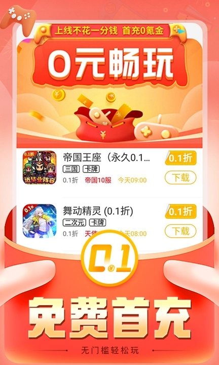 折扣时代app最新版