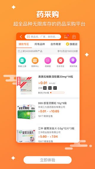 药师帮图1