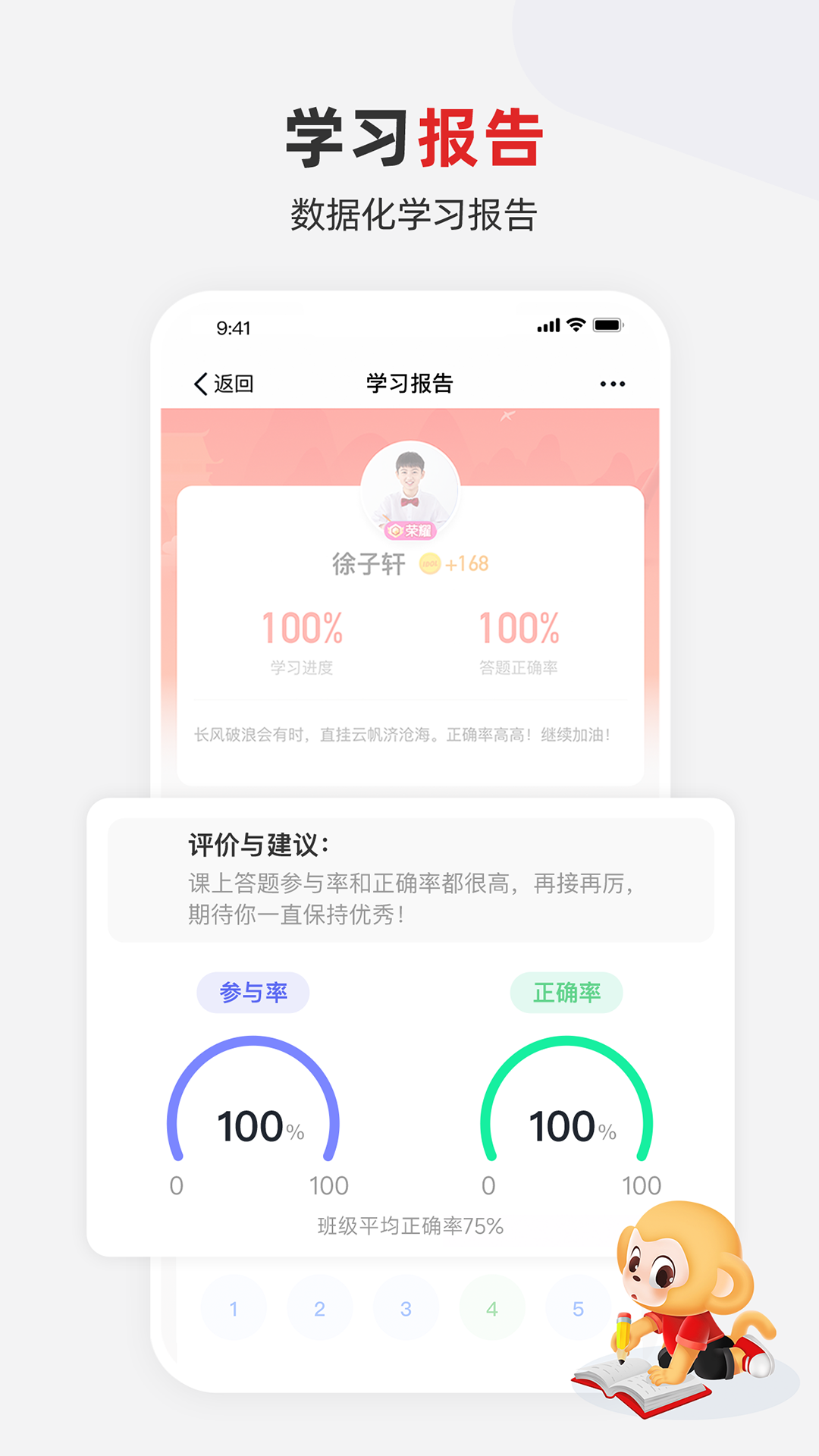 希望优课最新免费版图2