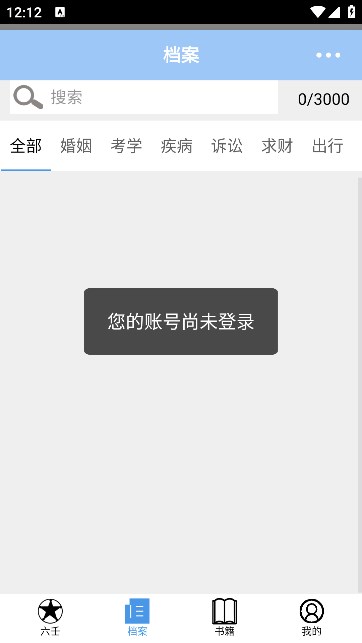 大师六壬图2