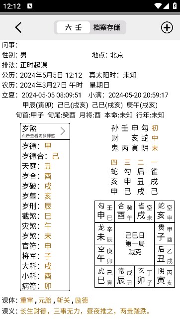 大师六壬图3