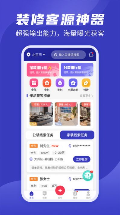 装修接单通图1