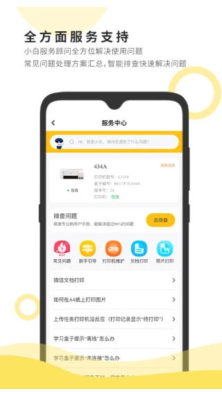 小白智慧打印最新版图1