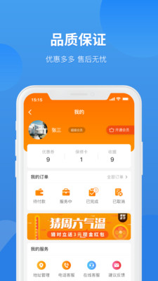 啄木鸟家庭维修图3