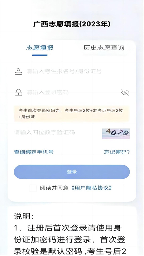 八桂高考截图1