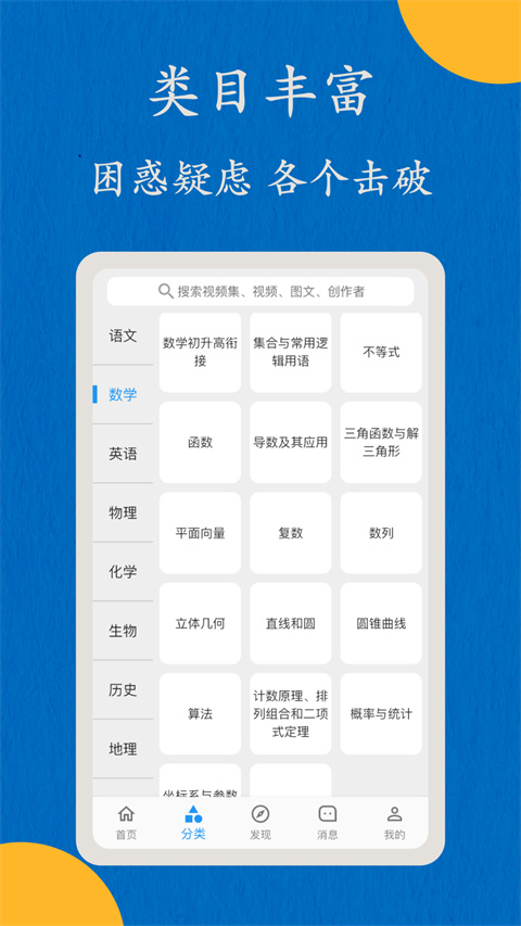 哒兔高中手机版图1